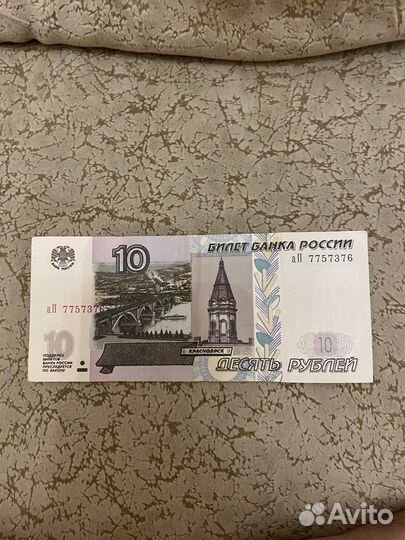 10 рублей бумажные 1997год