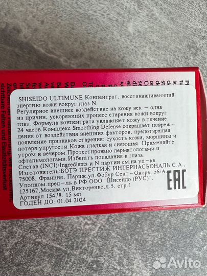 Shiseido Крем для лица, глаз, сыворотка