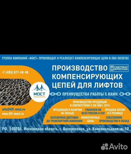 Цепи от производителя для лифтов в пвх оплётке