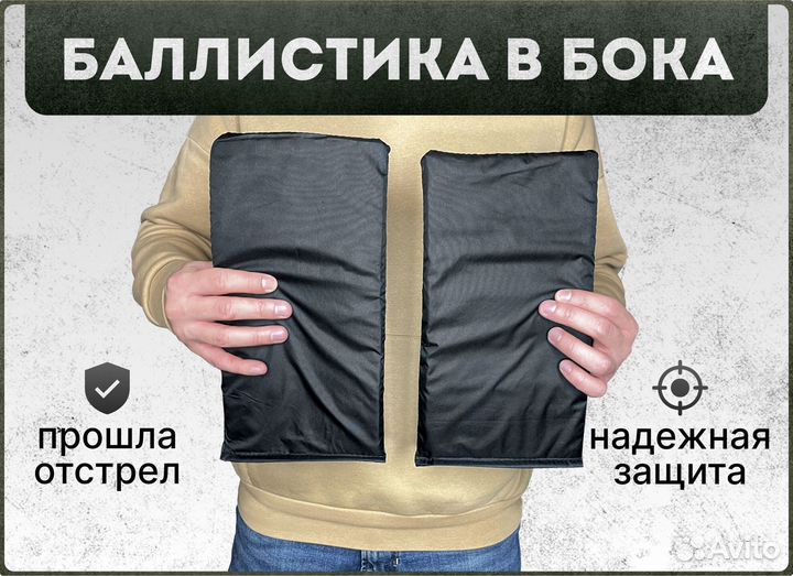 Баллистика в бока бронежилета