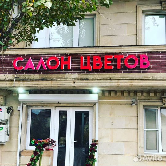 Световые буквы