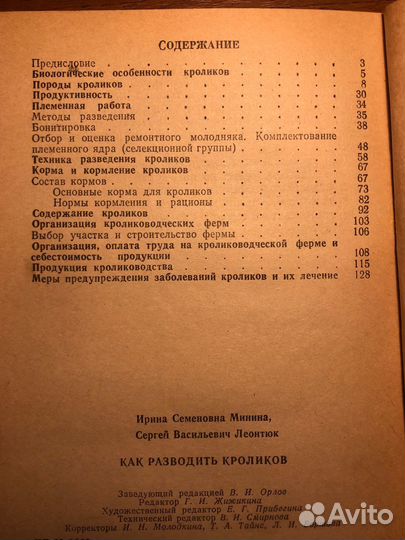 Как разводить кроликов. И. Минина. 1984г