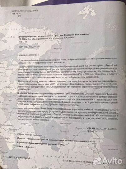 Книга гчп - государственно-частное партнерство