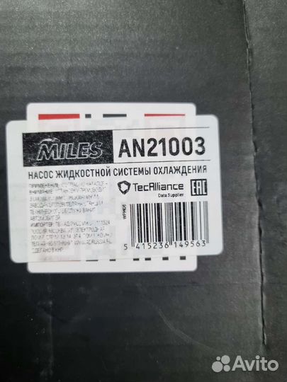 Водяная помпа