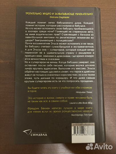 Книга Фредерика Бакмана