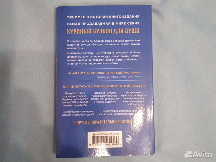 Книга,куриный бульон для души