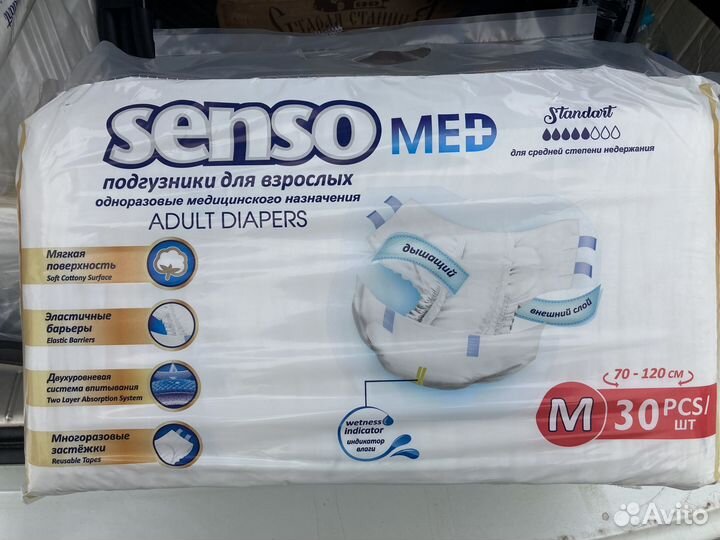 Подгузники для взрослых senso