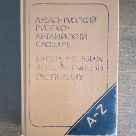 Карманный англо-русский/русско-английский словарь