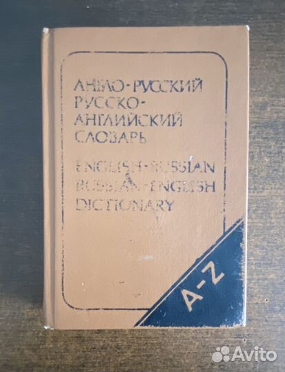 Карманный англо-русский/русско-английский словарь