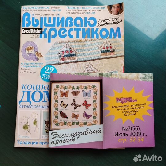 Журнал вышиваю крестиком