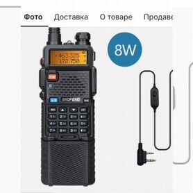 Рация baofeng uv 5r 8w