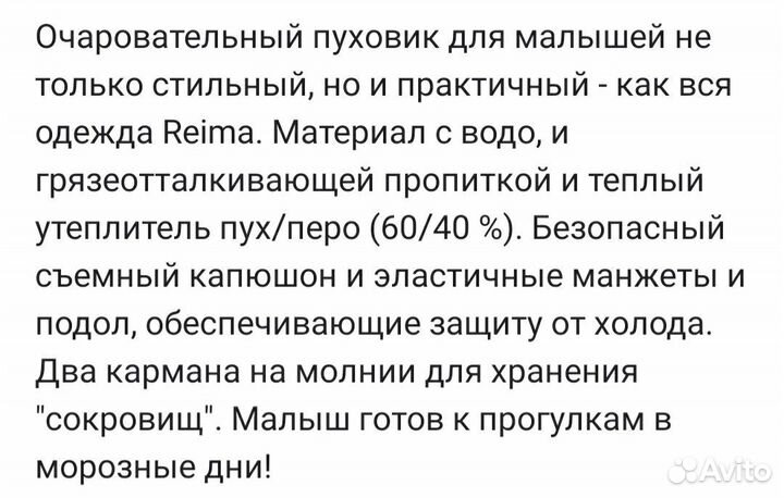 Пуховик детский