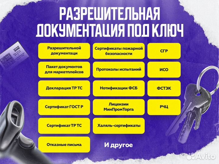 Сертификация товаров для маркетплейсов, декларация