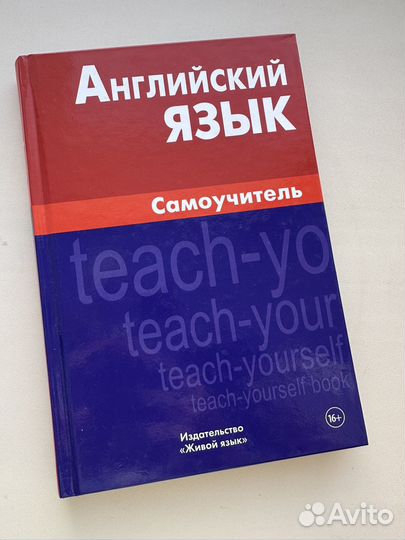Самоучитель английского языка