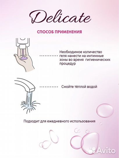 Гель для интимной гигиены