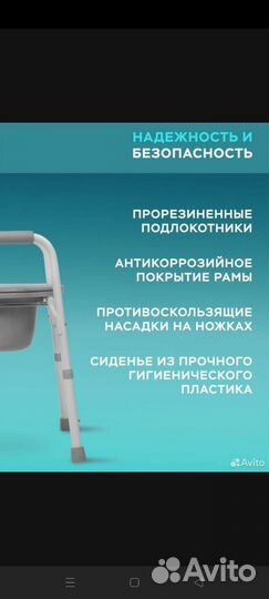 Санитарный стул туалет