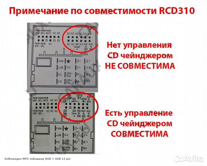 Адаптер USB и AUX для Volkswagen