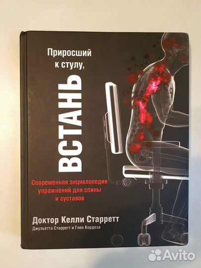 Книга.Приросший к стулу, встань