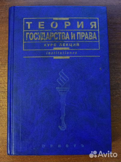 Продам учебник Теория государства и права