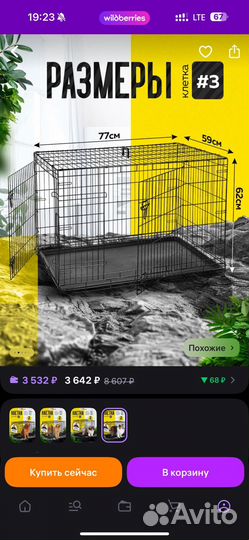 Клетка для собак