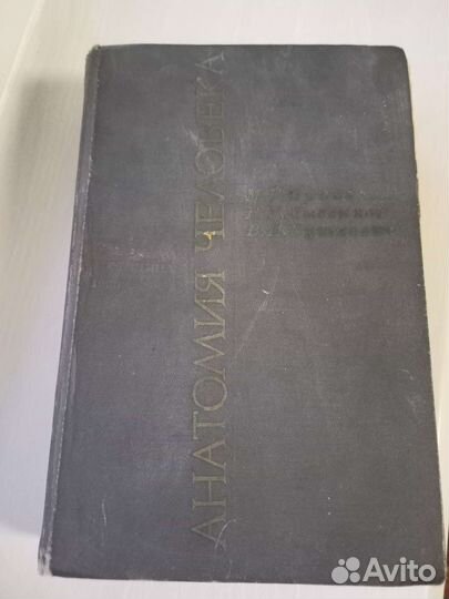Справочник анатомии 1969 год