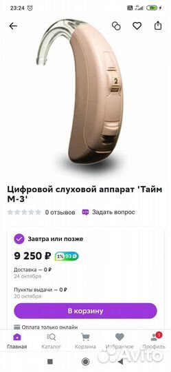Слуховой аппарат