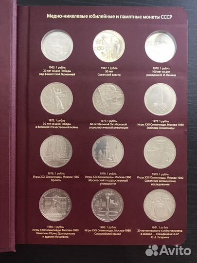 Юбилейные монеты СССР 1965-1991 пруф