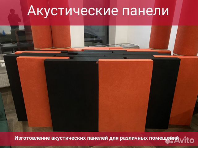 Акустические панели купить в Москве | Хобби и отдых | Авито