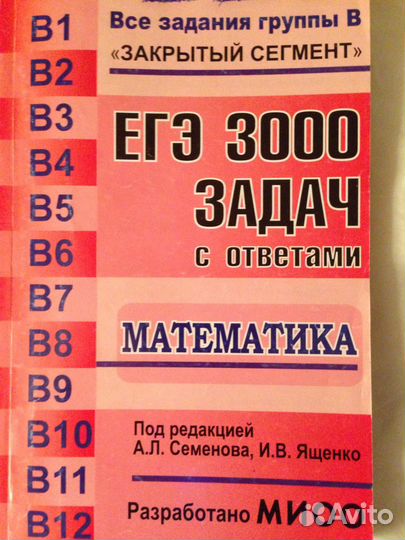 Математика егэ 3000 задач с ответами