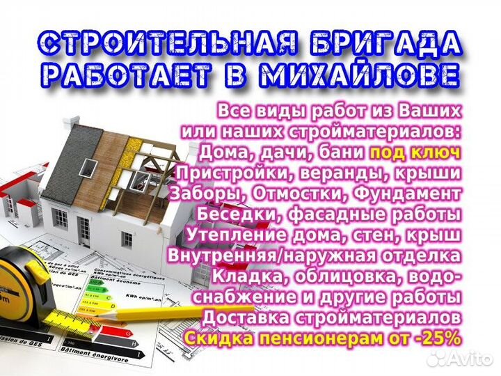 Бригада строителей: стройка, ремонт, реконструкция