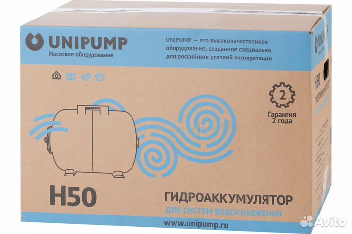 Гидроаккумулятор unipump 50 л горизонтальный