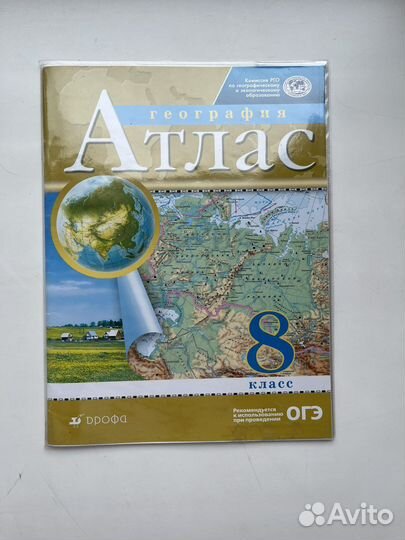 Атлас по географиии истории