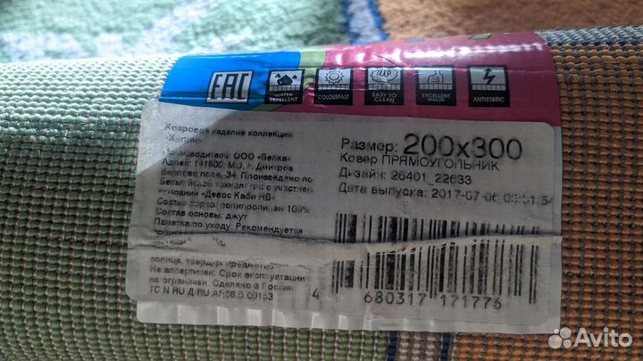 Детский ковёр после химчистки 200*300 см