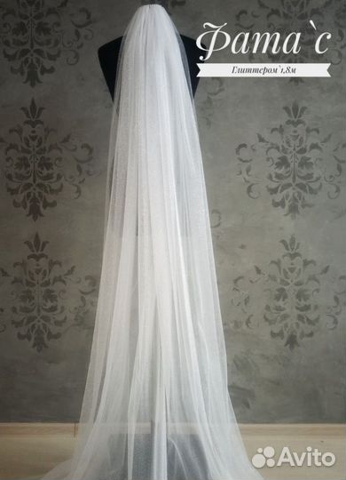 Свадебная фата