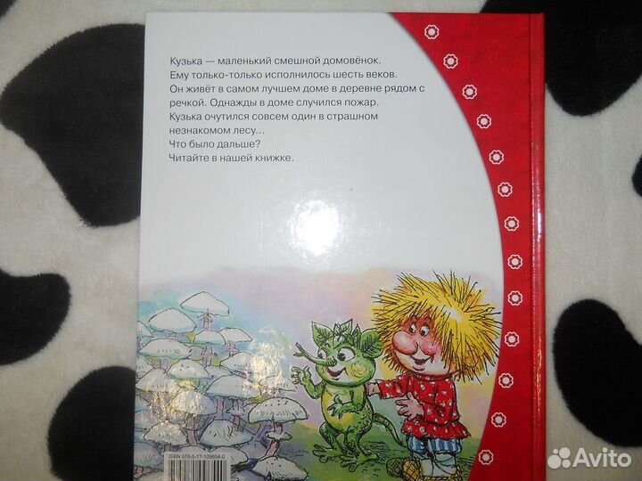 Кузька в лесу (Новая).Сказка