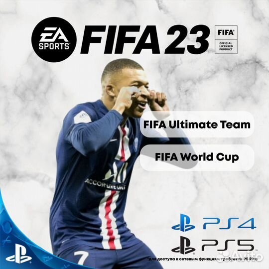 FIFA 23 для PS4 и PS5