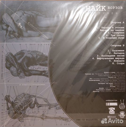 Найк Борзов Супермен lp