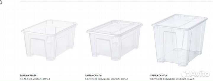 Контейнер для хранения Самла, прозрачный, Икеа