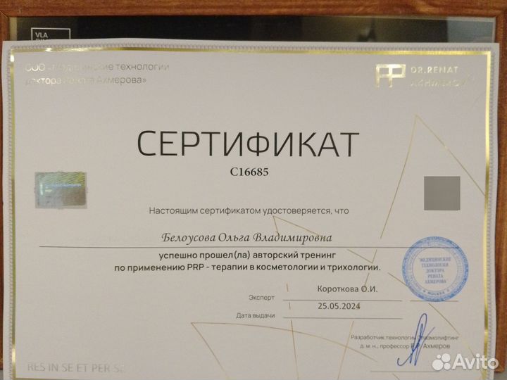 Плазмолифтинг косметолог