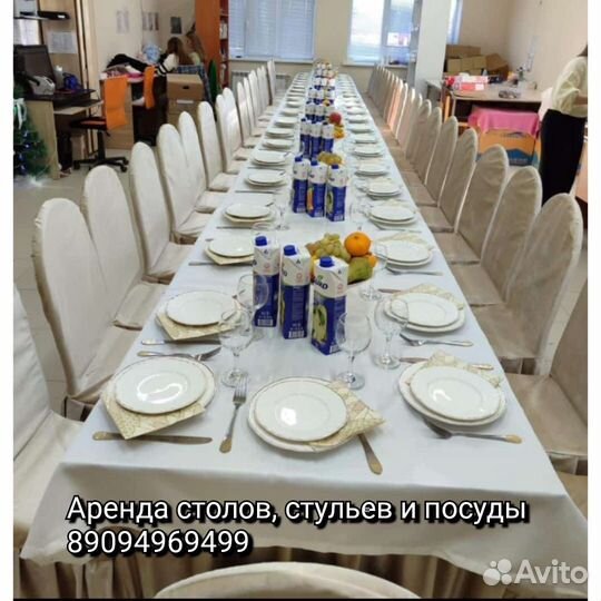 Аренда столов стульев посуды