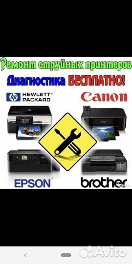 Ремонт струйных мфу принтеров Epson canon