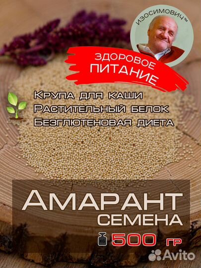 Амарант зерновой 700 г