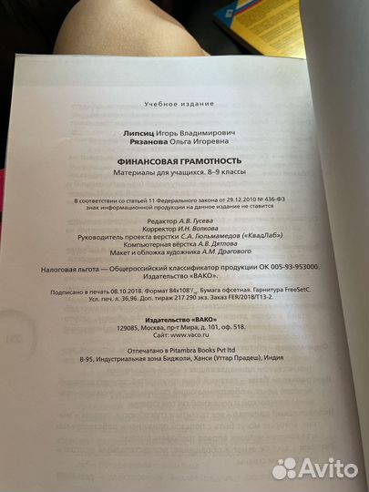 Финансовая грамотность 8-9 класс