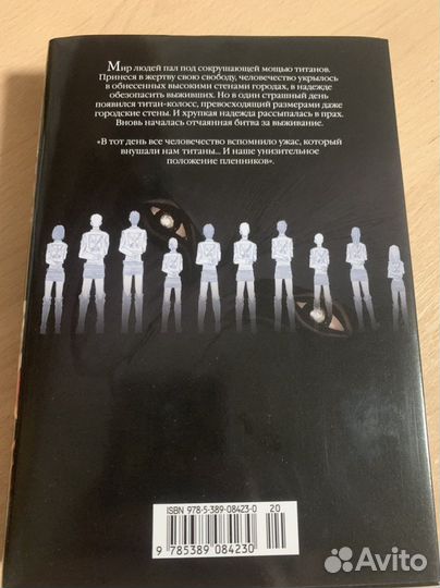 Атака Титанов - манга на русском, книга 1