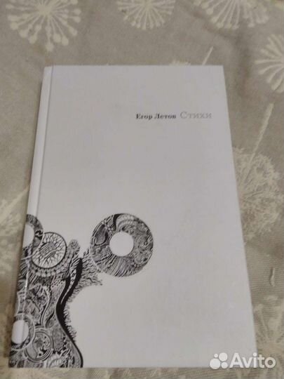 Егор Летов Стихи