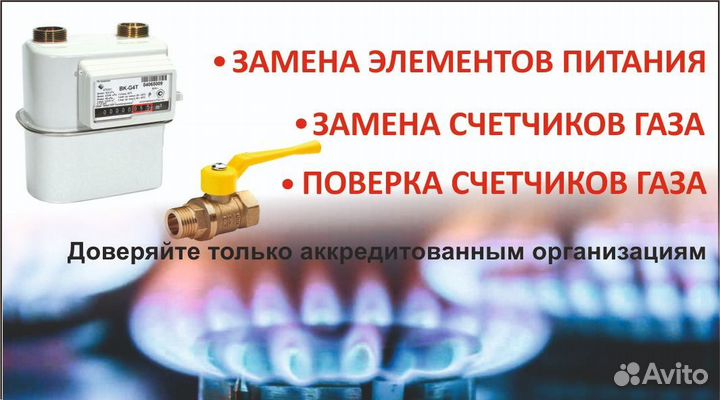 Поверка газ. счетчиков
