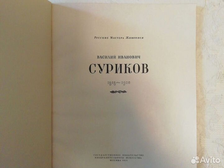 Альбомы Репина, Сурикова, Кипренского, Врубеля