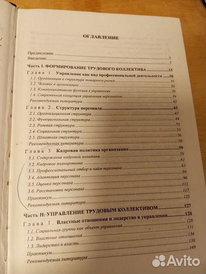 Управление персоналом