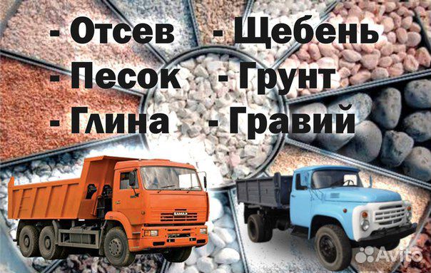 Строй материал гравий,отсев,щебень,песок,глина т.д