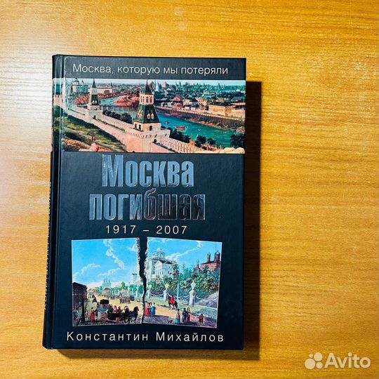 Книги о Москве